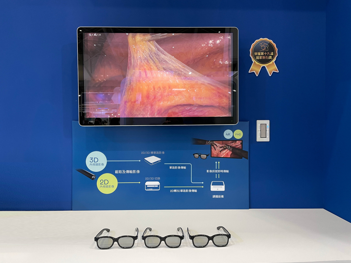 達擎獲得企業新創獎的寬視角4K 3D醫療顯示器，其垂直寬視角特色可以讓不同身高之手術團隊成員，在手術進行時皆可以看到相同且清晰之手術影像，幫助手術台前的醫療團隊快速且有效的溝通
