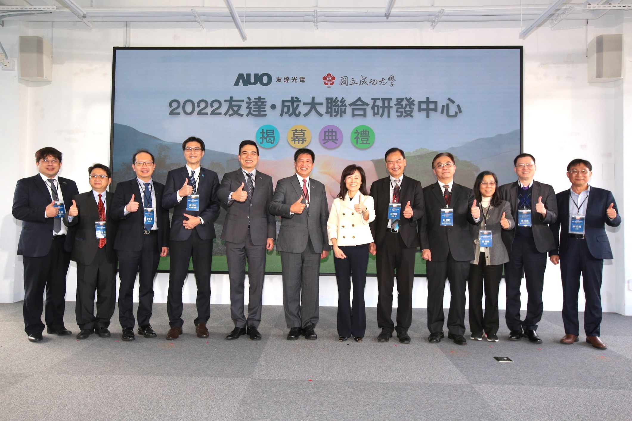 友達光電攜手國立成功大學共同成立聯合研發中心，未來將共同投入於高階顯示技術、智慧醫療、循環永續等跨領域研究（圖左至右：友達光電人力資源中心協理郭俊男、友達光電技術長廖唯倫、友達光電新事業暨投資管理總部副總經理楊本豫、達擎總經理廖世宏、友達光電總經理暨營運長柯富仁、友達光電董事長暨執行長彭双浪；成功大學校長蘇慧貞、成功大學副校長蘇芳慶、成功大學助理副校長暨研發中心主任莊偉哲、成功大學電資學院院長詹寶珠、成大醫院院長李經維、成大電機系主任林志隆）