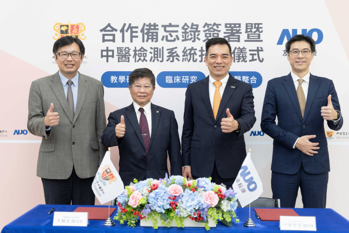 友達光電旗下專注於中醫醫療智慧化的子公司友達耘康，今(11日)與中國醫藥大學中醫學院簽署合作備忘錄，攜手推展中醫診斷數位化。圖左至右為中國醫藥大學中醫學院院長顏宏融、中國醫藥大學副校長王陸海院士、友達光電執行長暨總經理柯富仁、友達光電智慧醫療事業群總經理廖世宏
