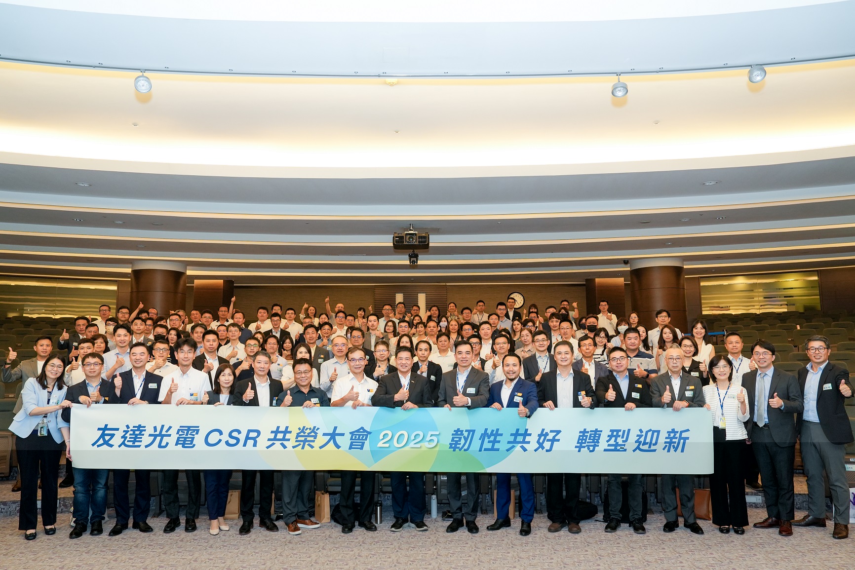 友達光電舉辦第六屆「2025 CSR共榮大會」，邀集70家、超過150位供應商夥伴共襄盛舉，聚焦深化ESG實踐，並宣布更積極的供應商減碳目標，展現加速邁向淨零的決心