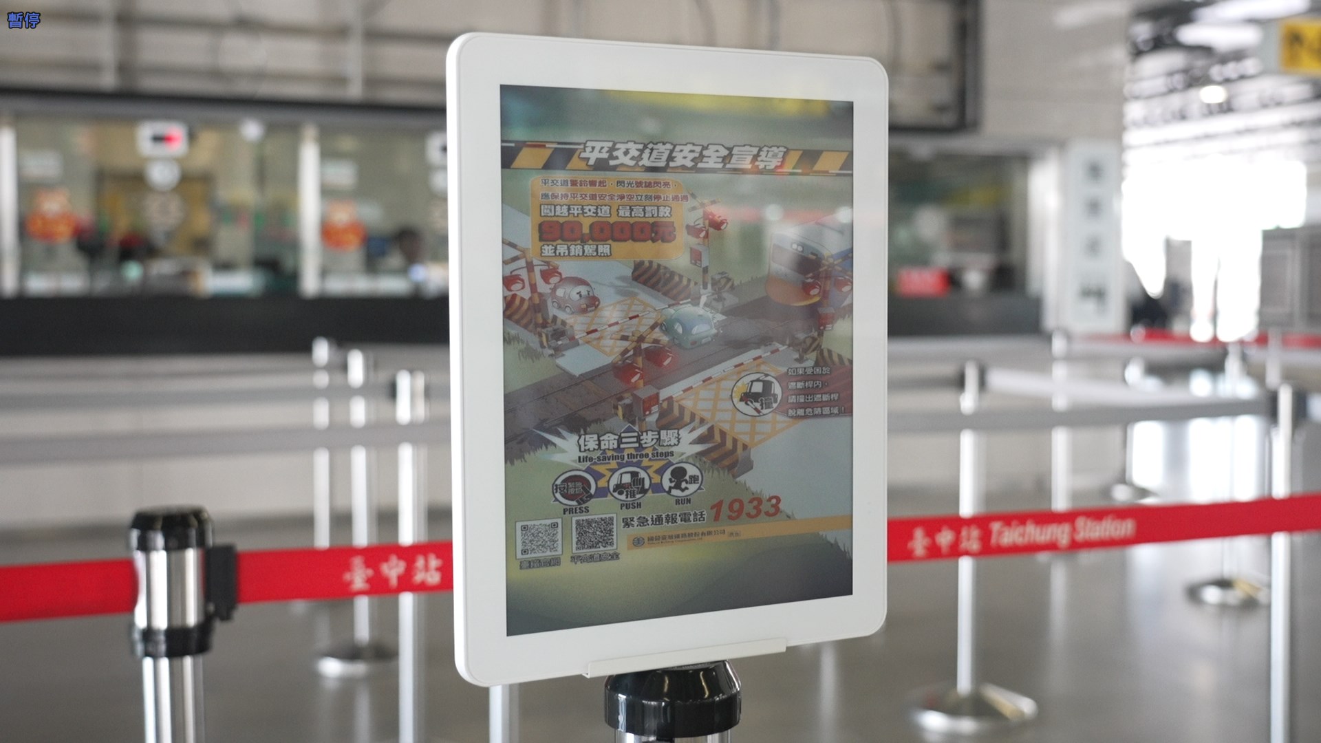 智慧顯示引導立牌運用電子紙技術具備高對比、低耗能與長時間可視性，顯示站內動態資訊、導引指標，強化旅客動線辨識與資訊可讀性
